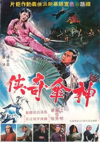 Póster de 神傘奇俠