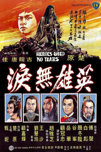 Póster de 英雄無淚