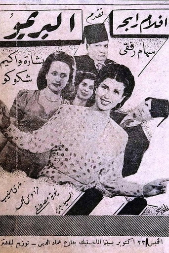 Póster de البريمو