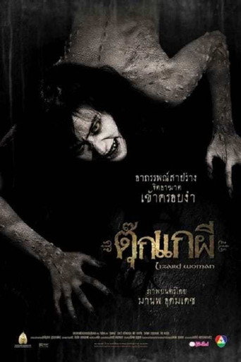 Póster de ตุ๊กแกผี