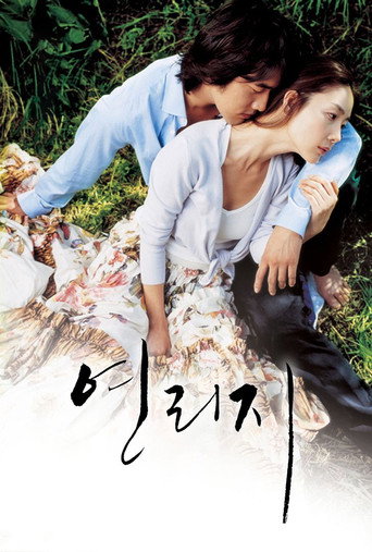 Póster de 연리지
