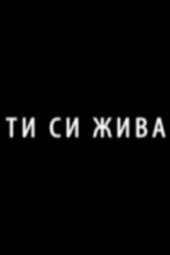 Póster de Ти си жива