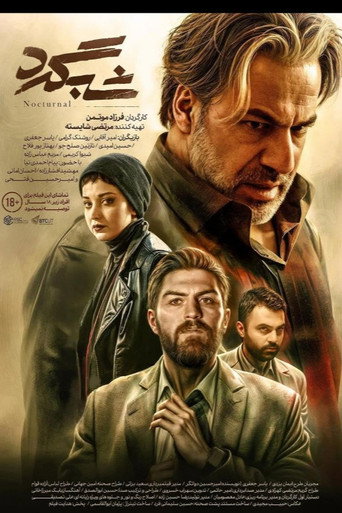 Póster de شبگرد
