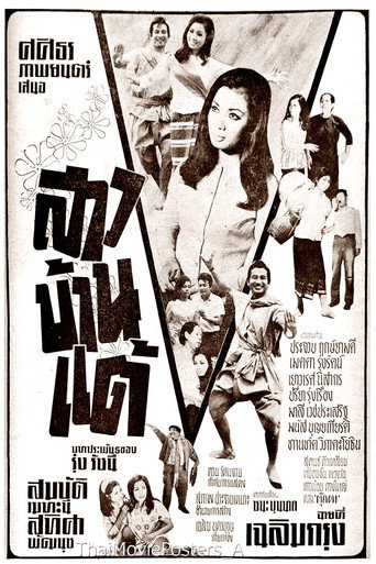 Póster de สาวบ้านแต้