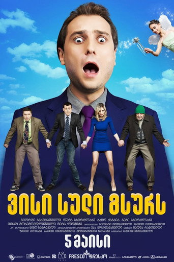 Póster de ვისი სული გსურს