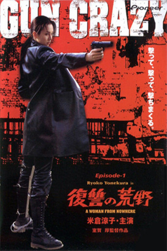 Póster de GUN CRAZY Episode1：復讐の荒野