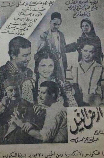 Póster de أرض النيل