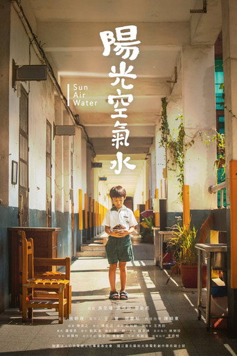 Póster de 陽光 空氣 水