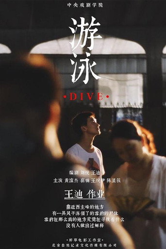 Póster de 游泳
