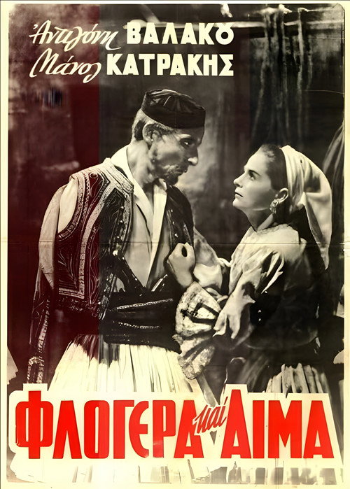 Póster de Φλογέρα και Αίμα