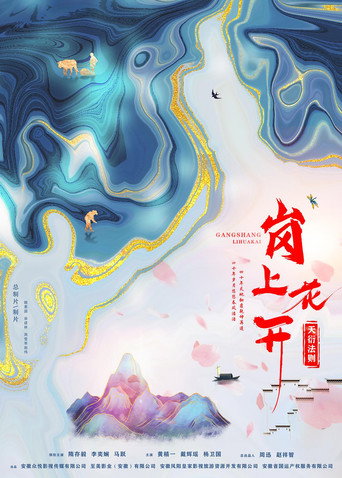 Póster de 岗上花开