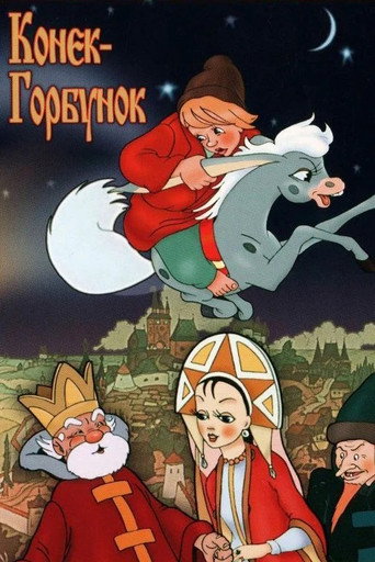 Póster de Конёк-Горбунок