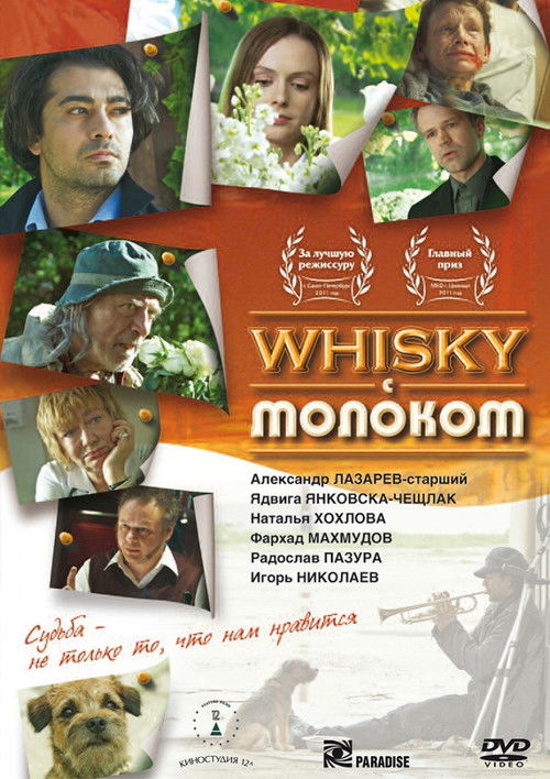 Póster de Whisky c молоком