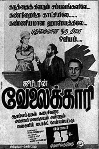 Póster de வேலைக்காரி
