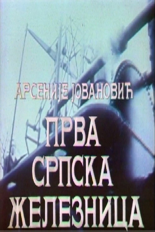 Póster de Prva srpska železnica