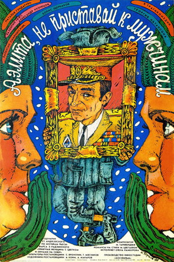 Póster de Аэлита, не приставай к мужчинам