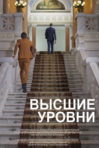 Póster de Высшие уровни