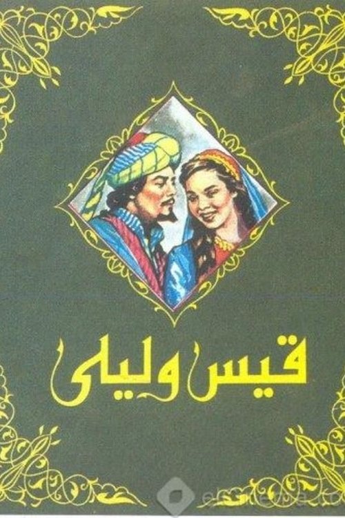 Póster de قيس وليلى
