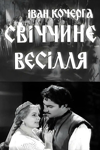 Póster de Свіччине весілля