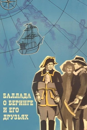 Póster de Баллада о Беринге и его друзьях