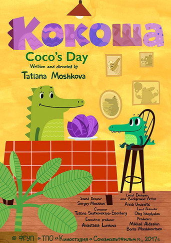 Póster de Кокоша