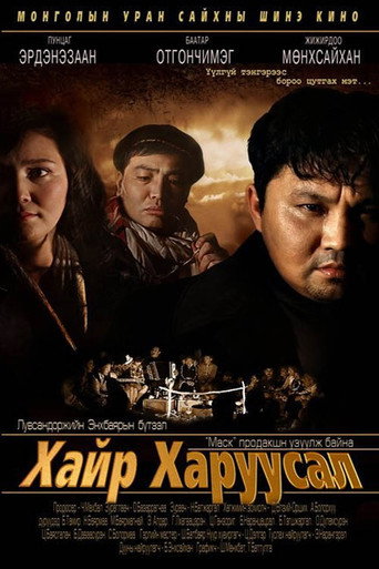 Póster de Хайр харуусал