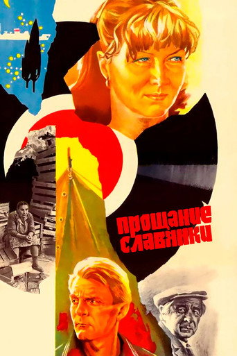 Póster de Прощание славянки