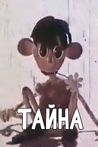 Póster de საიდუმლო