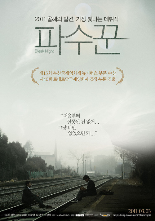 Póster de 파수꾼
