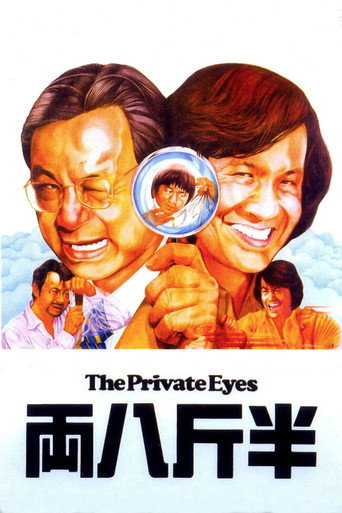 Póster de 半斤八兩