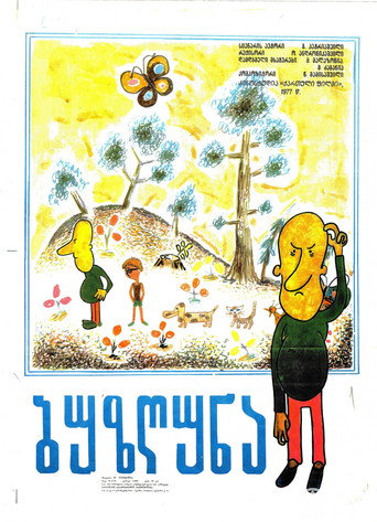 Póster de ბუზღუნა