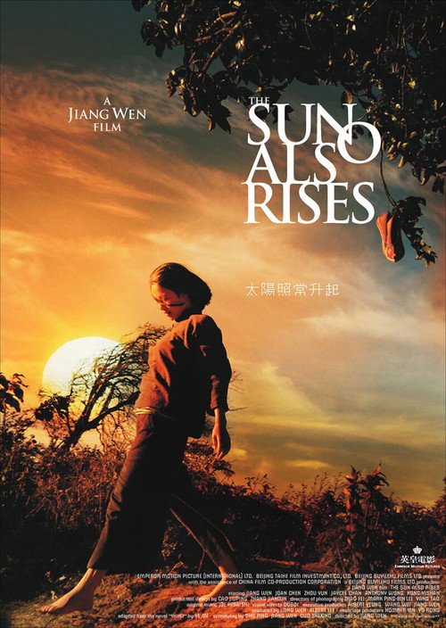 Póster de 太阳照常升起