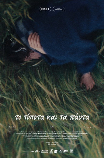 Póster de Το τίποτα και τα πάντα