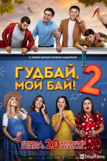 Póster de Гудбай, мой бай 2