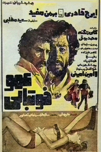 Póster de عمو فوتبالی