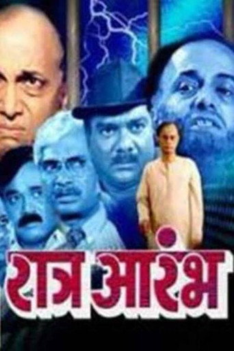 Póster de रात्र आरंभ