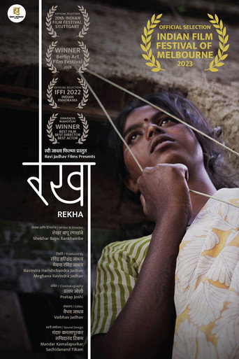 Póster de रेखा