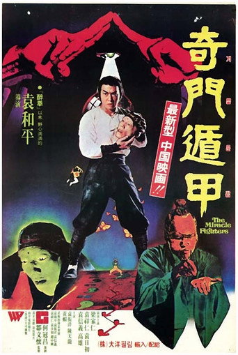 Póster de 奇門遁甲