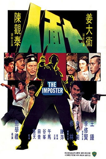 Póster de 七面人
