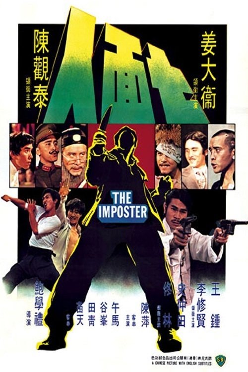 Póster de 七面人