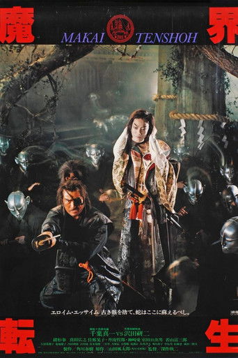 Póster de 魔界転生