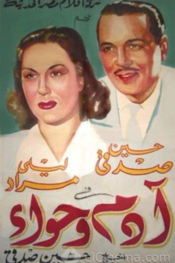 Póster de آدم وحواء