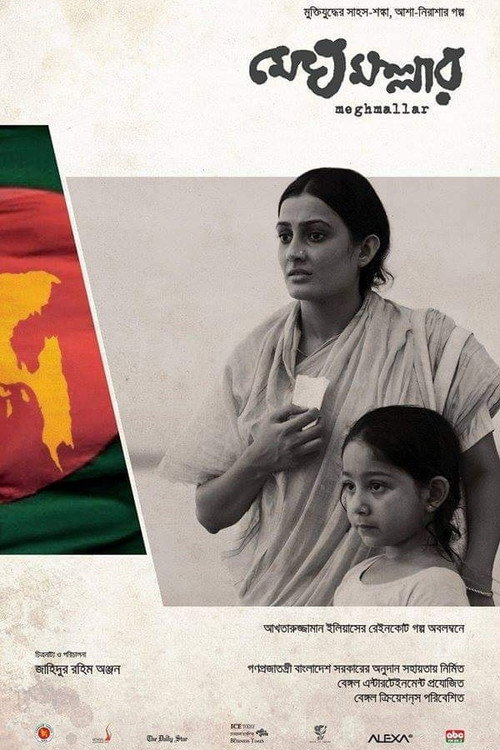 Póster de মেঘমল্লার