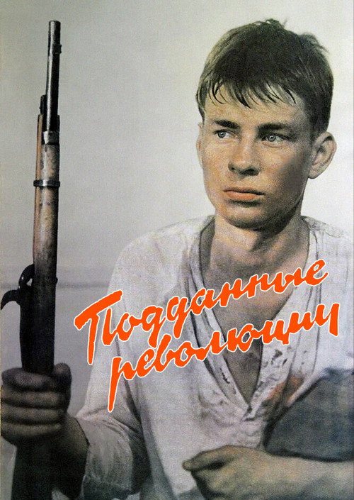 Póster de Подданные революции