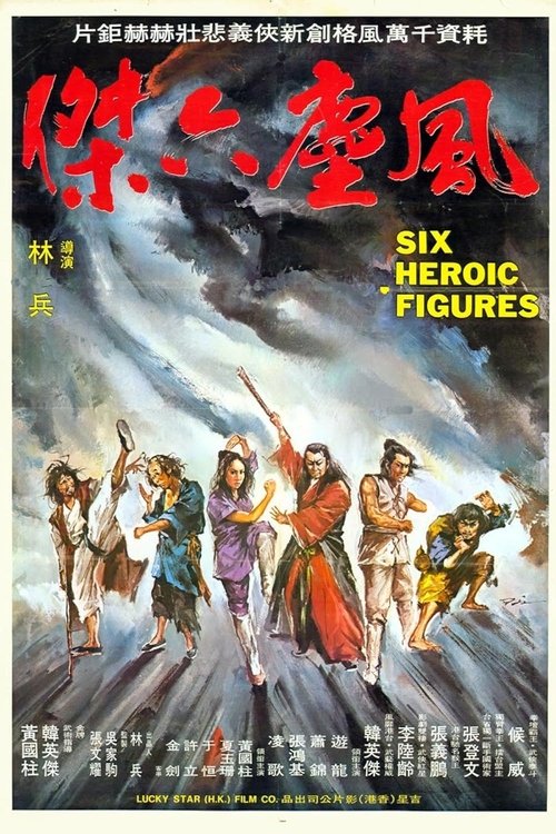 Póster de Feng Chen Liu Jie