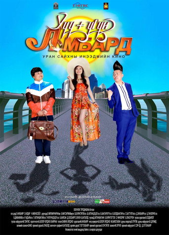 Póster de Хүүгүй Ломбард