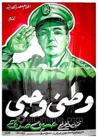 Póster de وطني وحبي