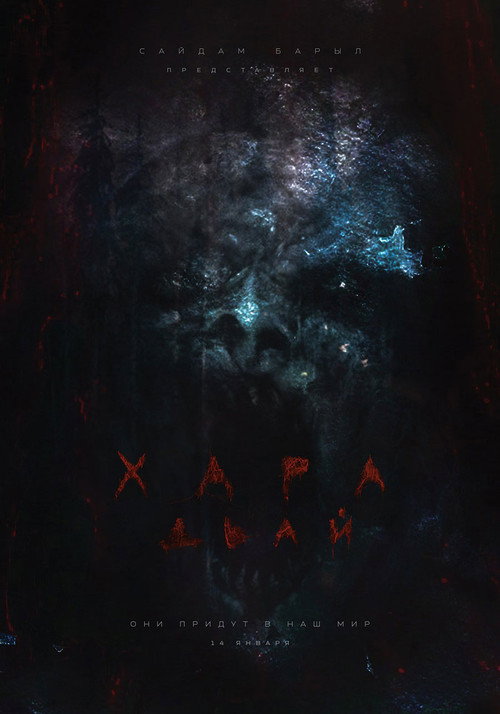 Póster de Evil Spirit