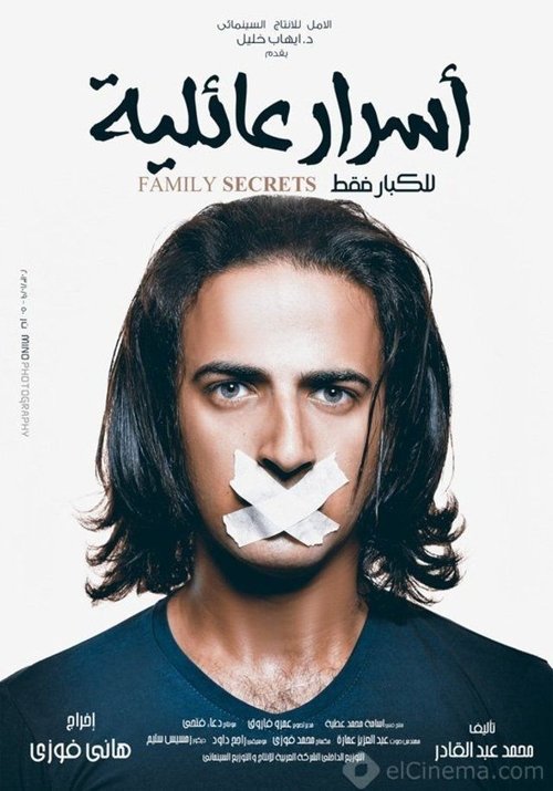 Póster de أسرار عائلية
