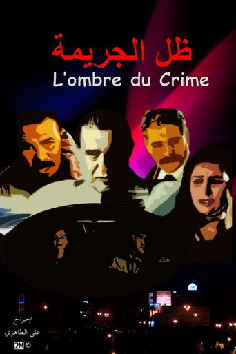 Póster de ظل الجريمة